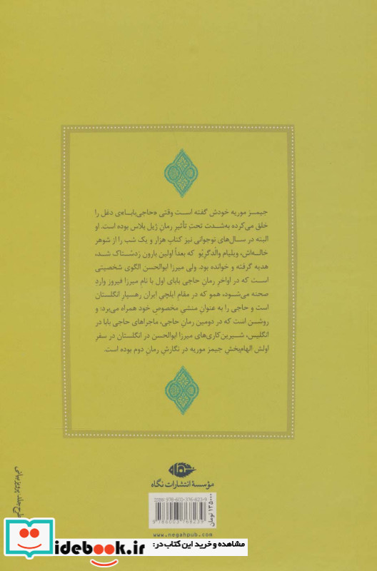 حاجی بابا در لندن
