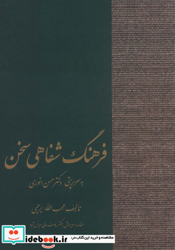 فرهنگ شفاهی سخن