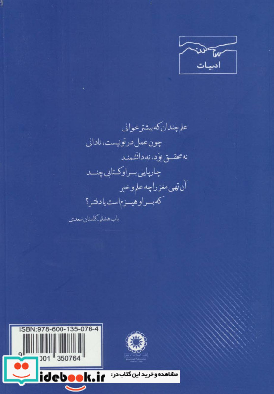 اوراقی از گلستان