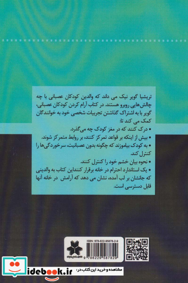 آرام کردن کودک عصبانی