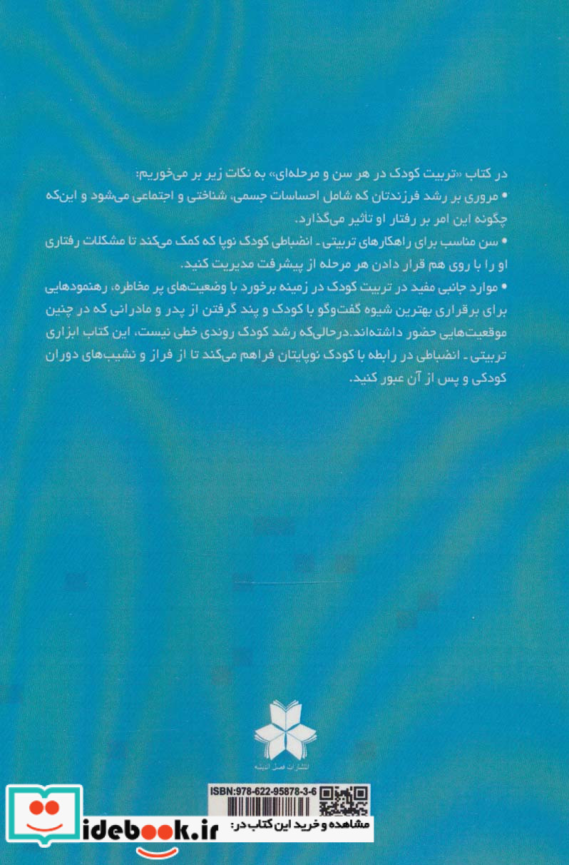 تربیت کودک در هر سن و مرحله از زندگی