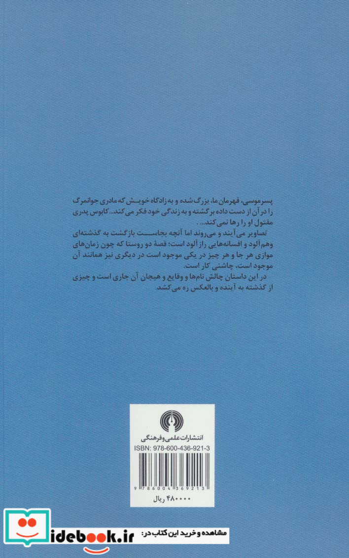 عاشقانه از میان مردگان مصری