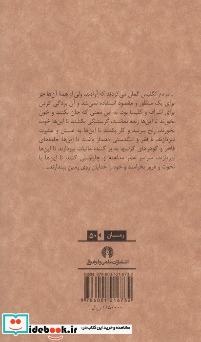 ینگه دنیایی در لندن