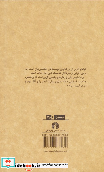 وزارت ترس نشر علمی و فرهنگی