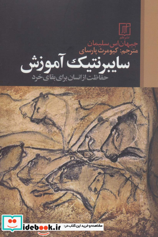 سایبرنتیک آموزش