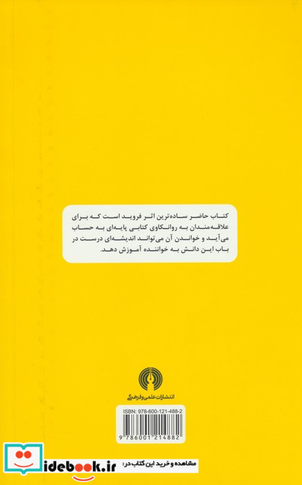 مفهوم ساده روانکاوی