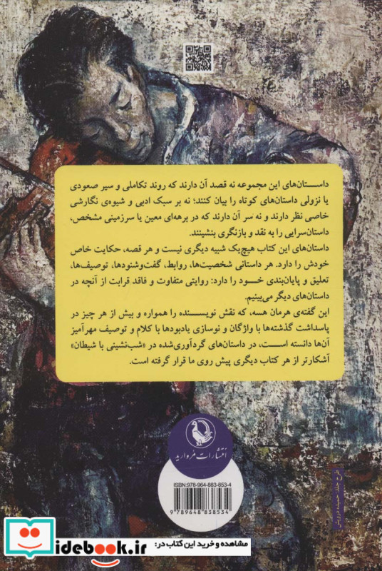 شب نشینی با شیطان