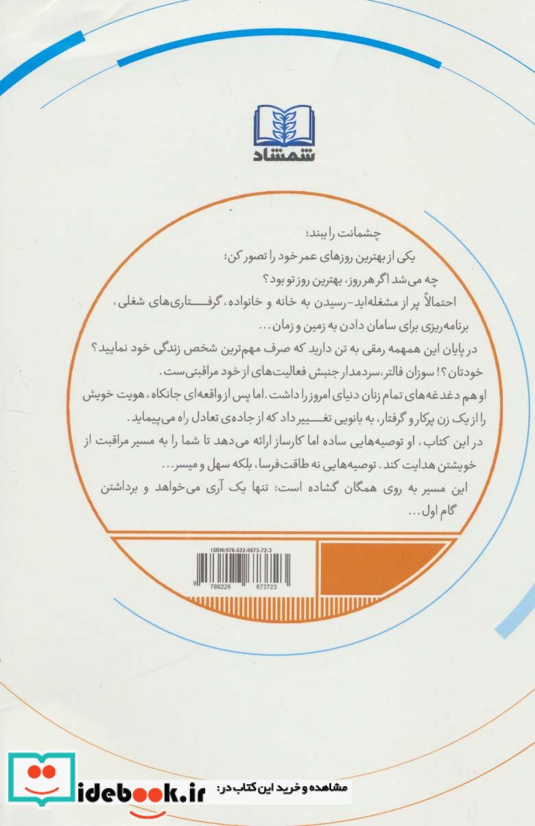 راهنمای از خود مراقبتی برای زنان شاغل و پرمشغله