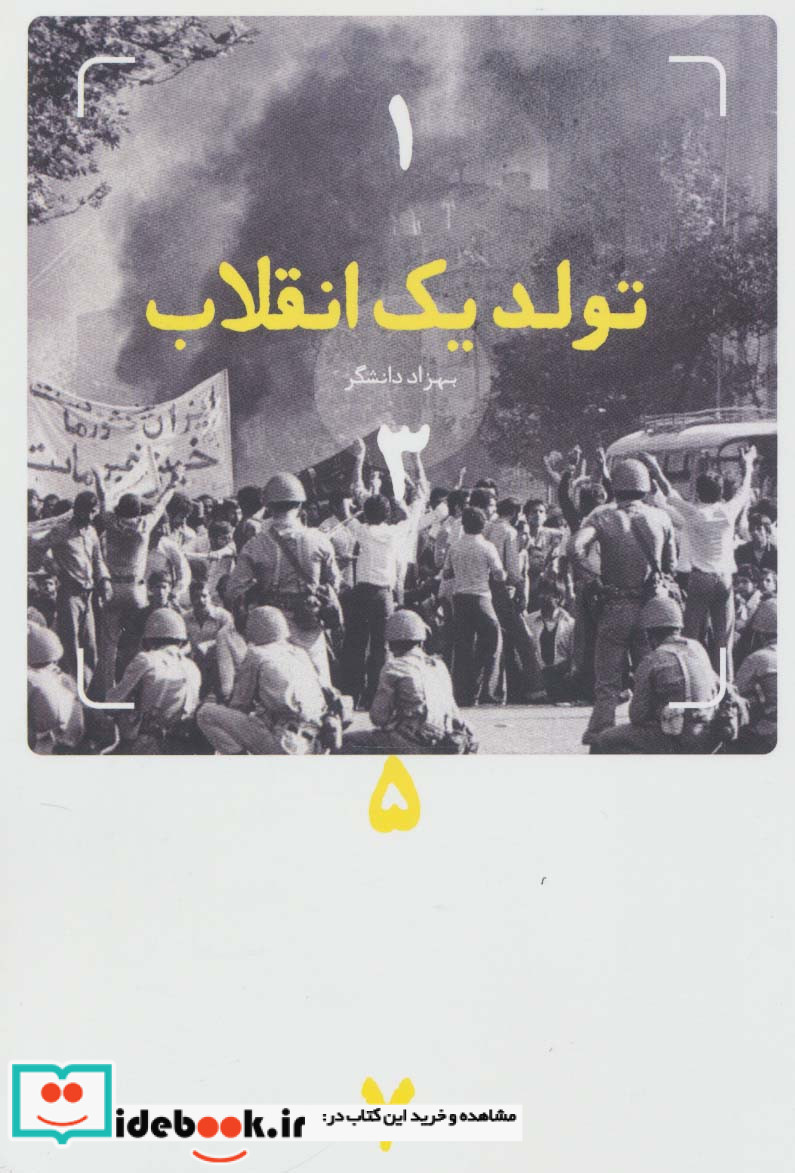 تولد یک انقلاب