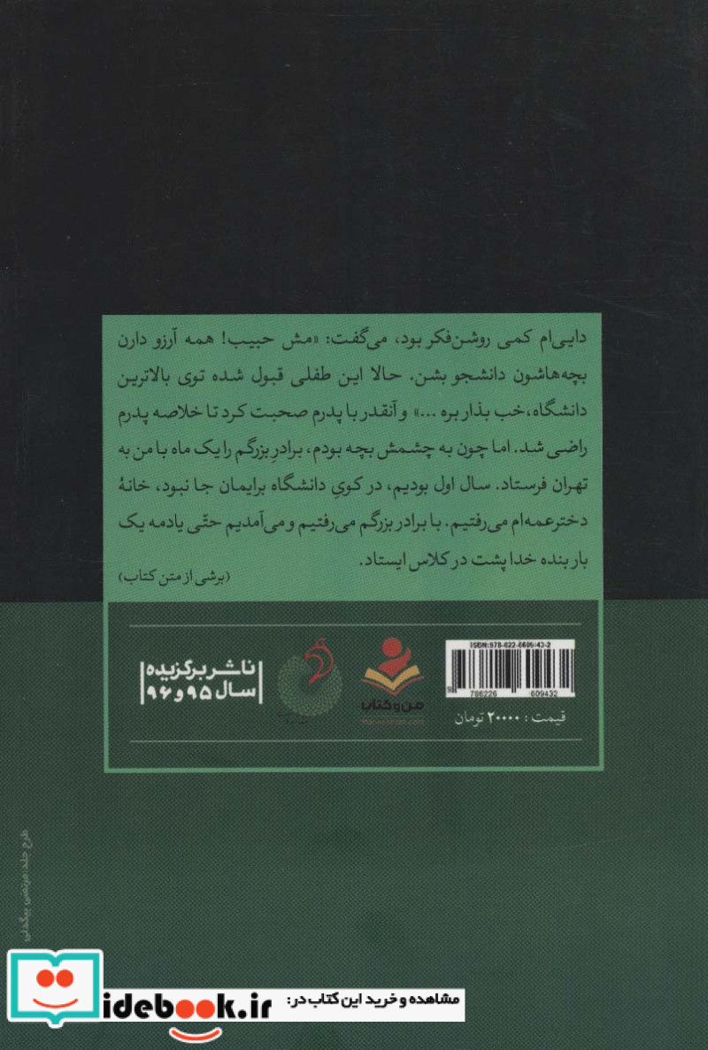 در جست و جوی مهتاب