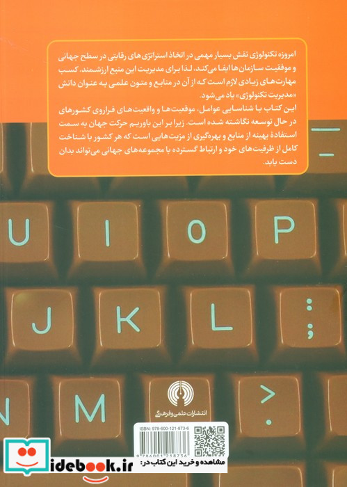 مدیریت تکنولوژی