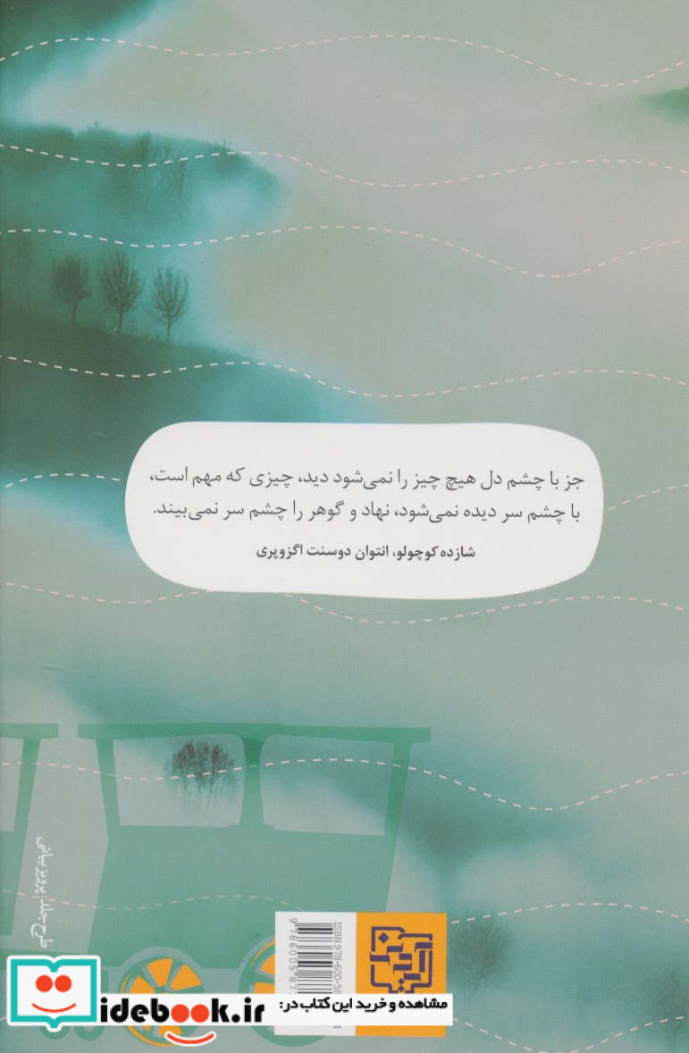 شازده کوچولو و پیرمرد