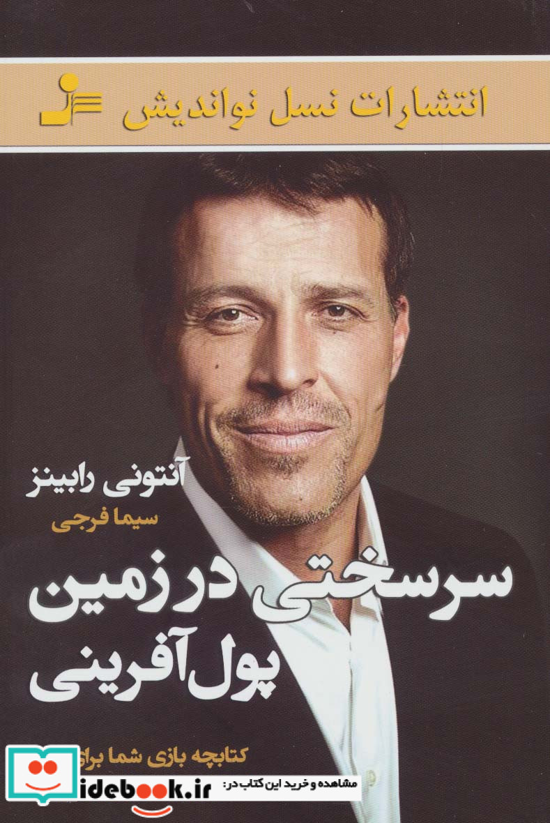 سرسختی در زمین پول آفرینی
