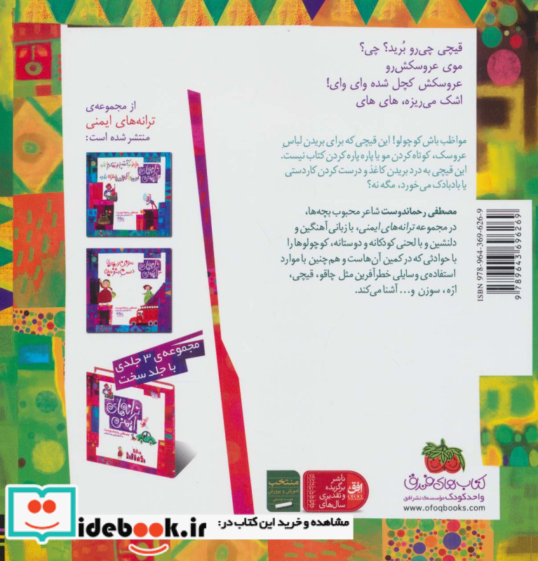 ترانه های ایمنی 1