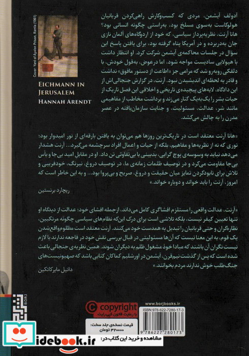 آیشمن در اورشلیم