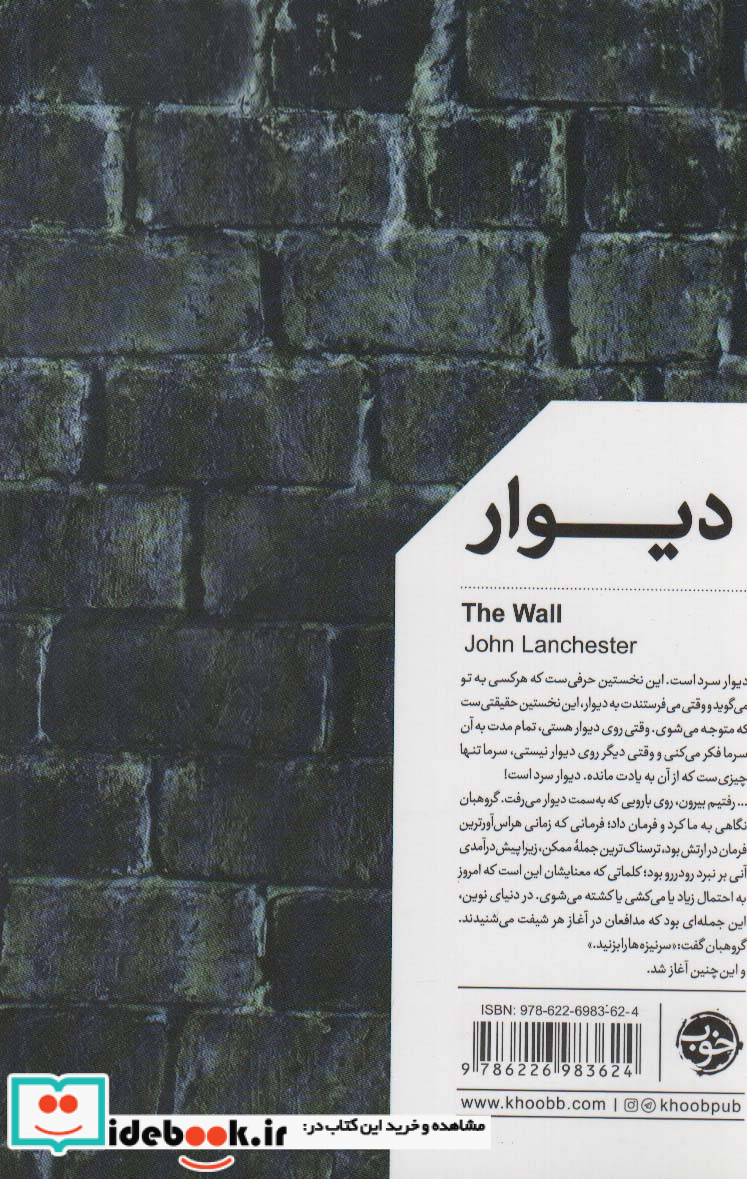 دیوار نشر خوب