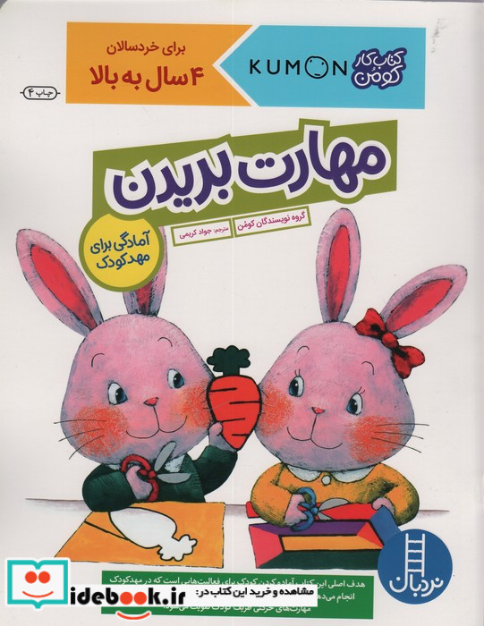 مهارت بریدن