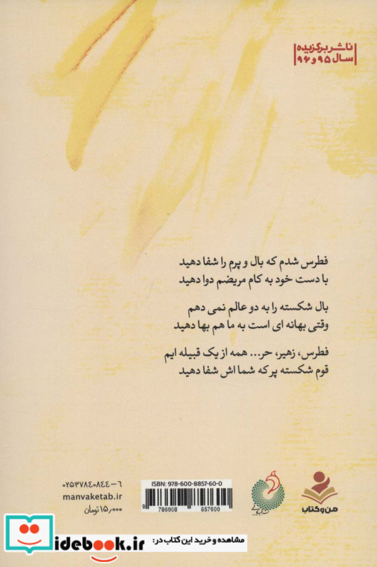 فطرسانه
