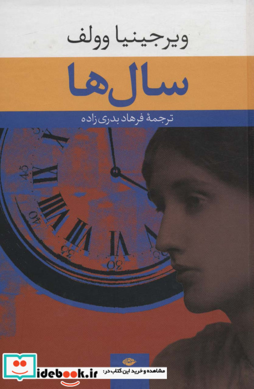 سال ها