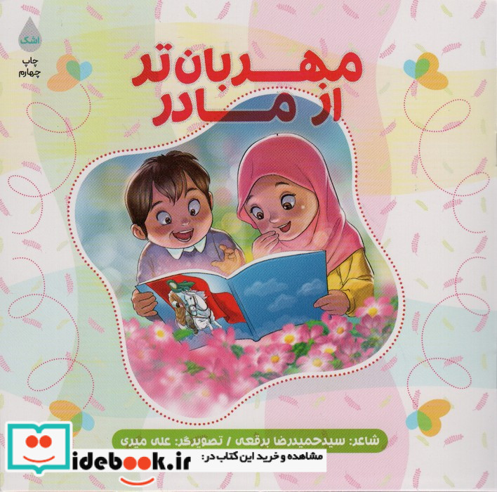مهربان تر از مادر نشر شهید کاظمی