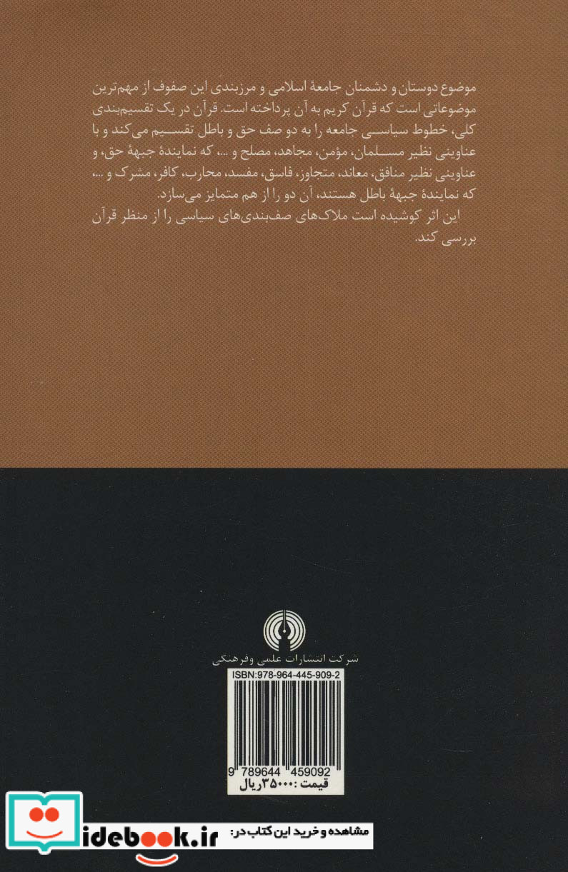 صف بندی سیاسی در قرآن