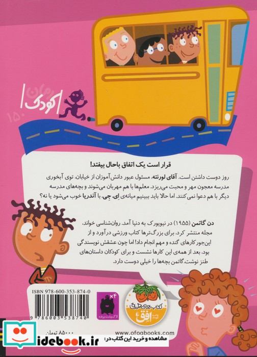 مدرسه عجیب و غریب21