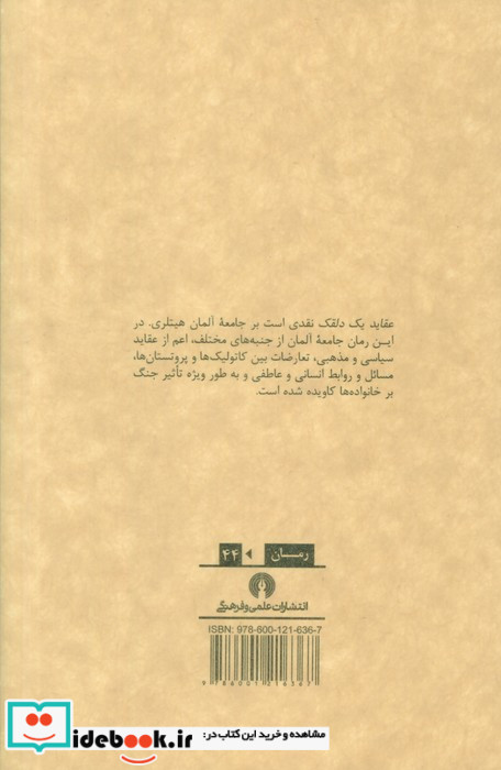 عقاید یک دلقک نشر علمی و فرهنگی