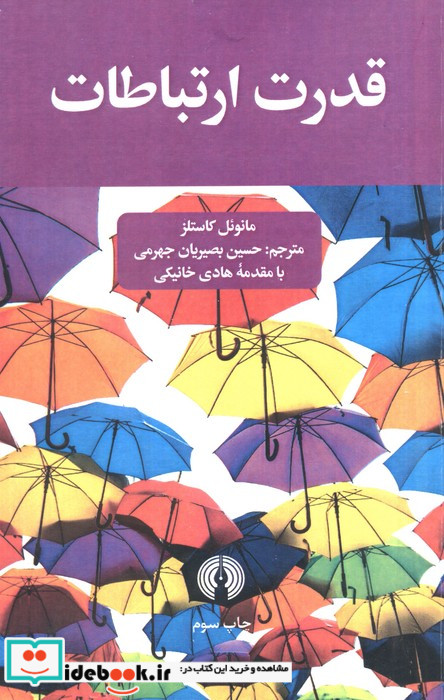 قدرت ارتباطات