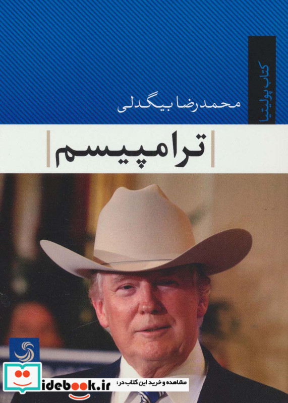 ترامپیسم