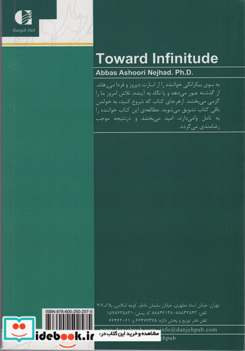 به سوی بیکرانگی