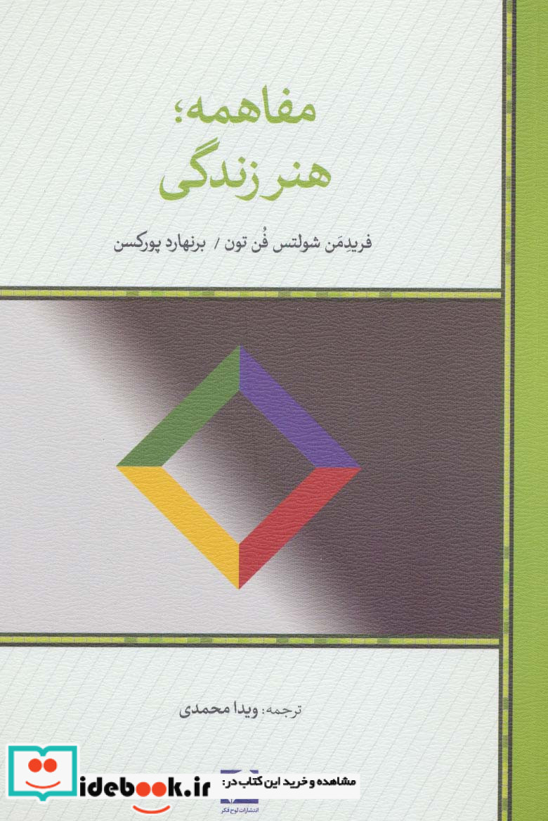 مفاهمه؛هنر زندگی