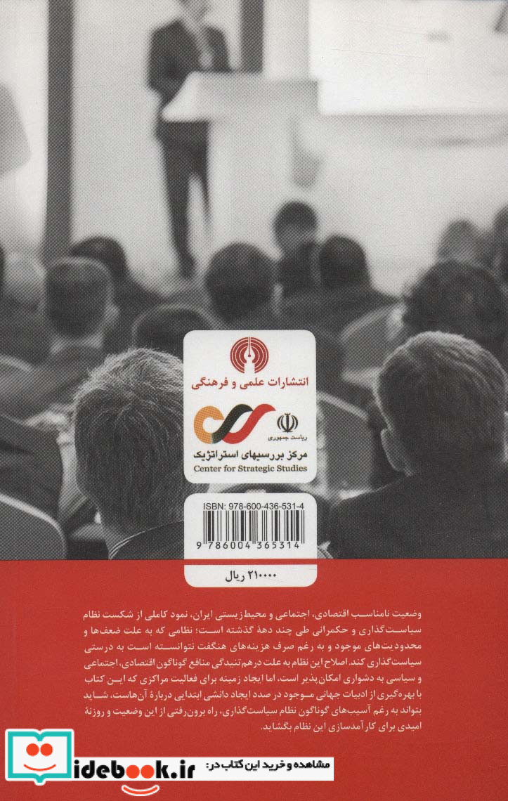 ساختار و کارکرد اندیشکده ها