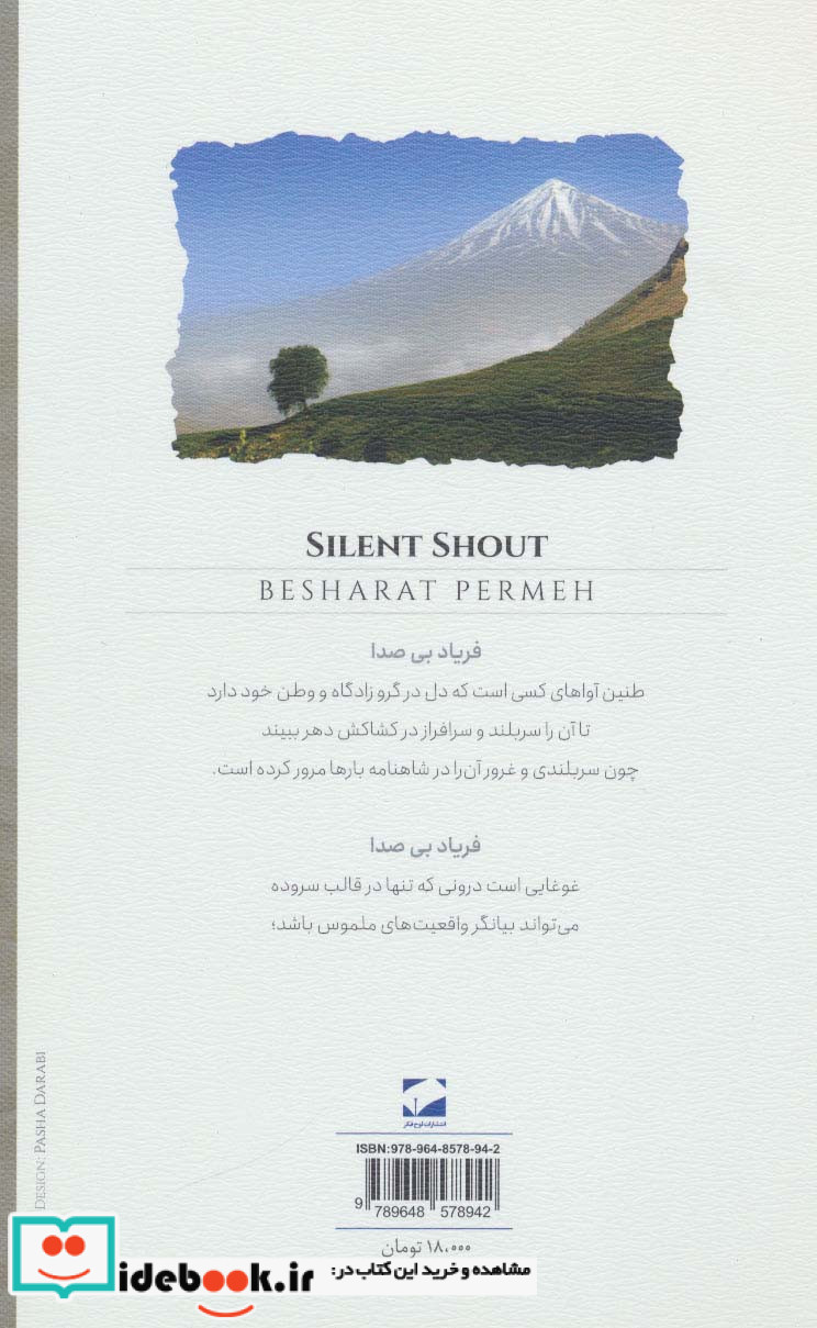 فریاد بی صدا
