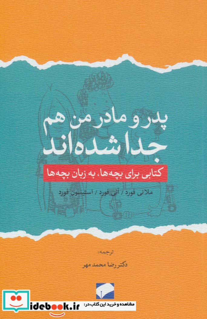 پدر و مادر من هم جدا شده اند