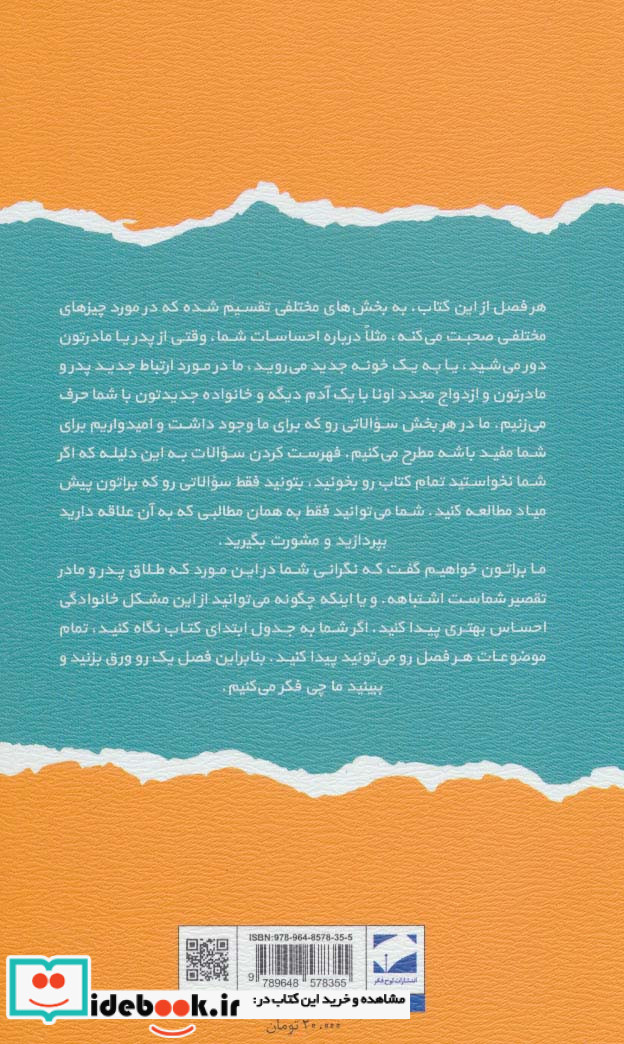 پدر و مادر من هم جدا شده اند