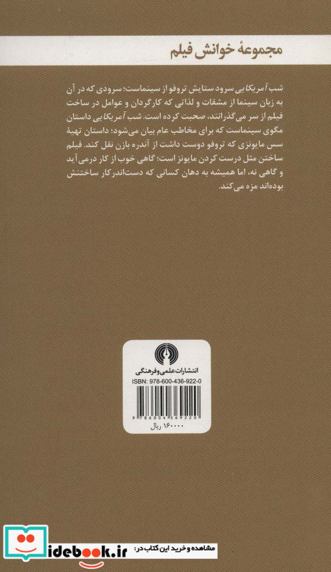 شب آمریکایی