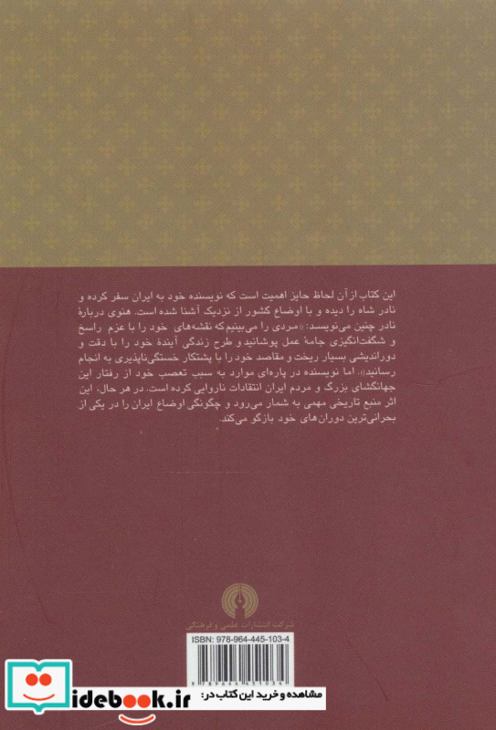 زندگی نادرشاه