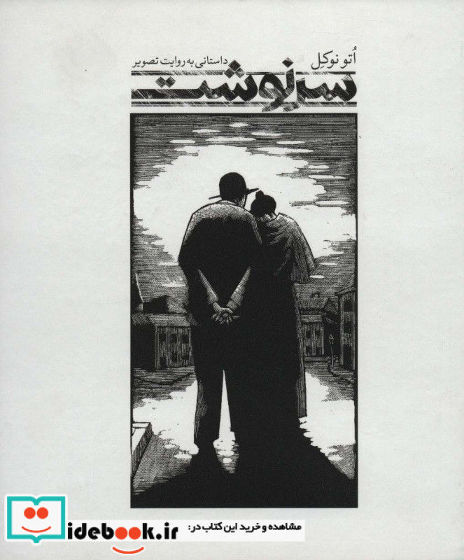 سرنوشت داستانی به روایت تصویر