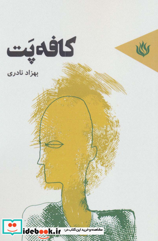 کافه پت