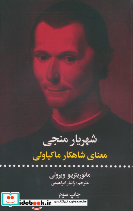شهریار منجی
