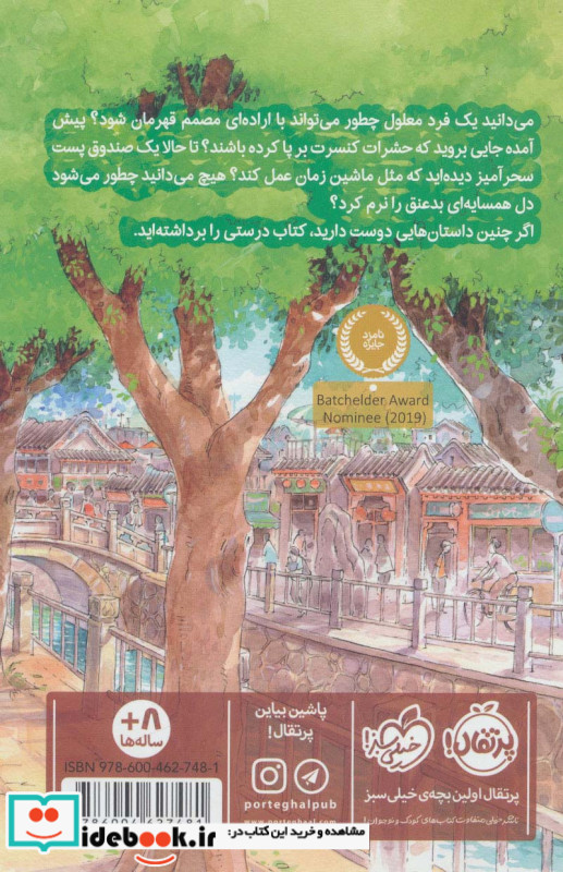 کوچه شهر شگفتی