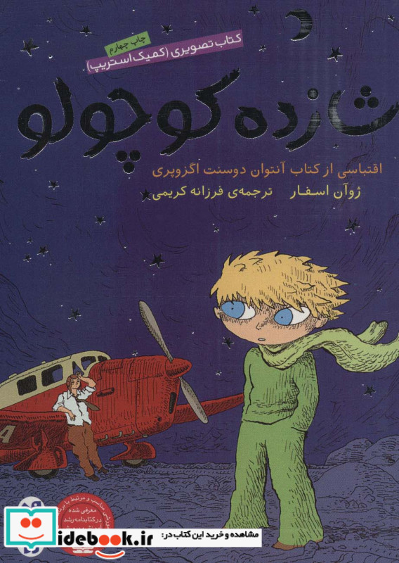 شازده کوچولو نشر ذکر