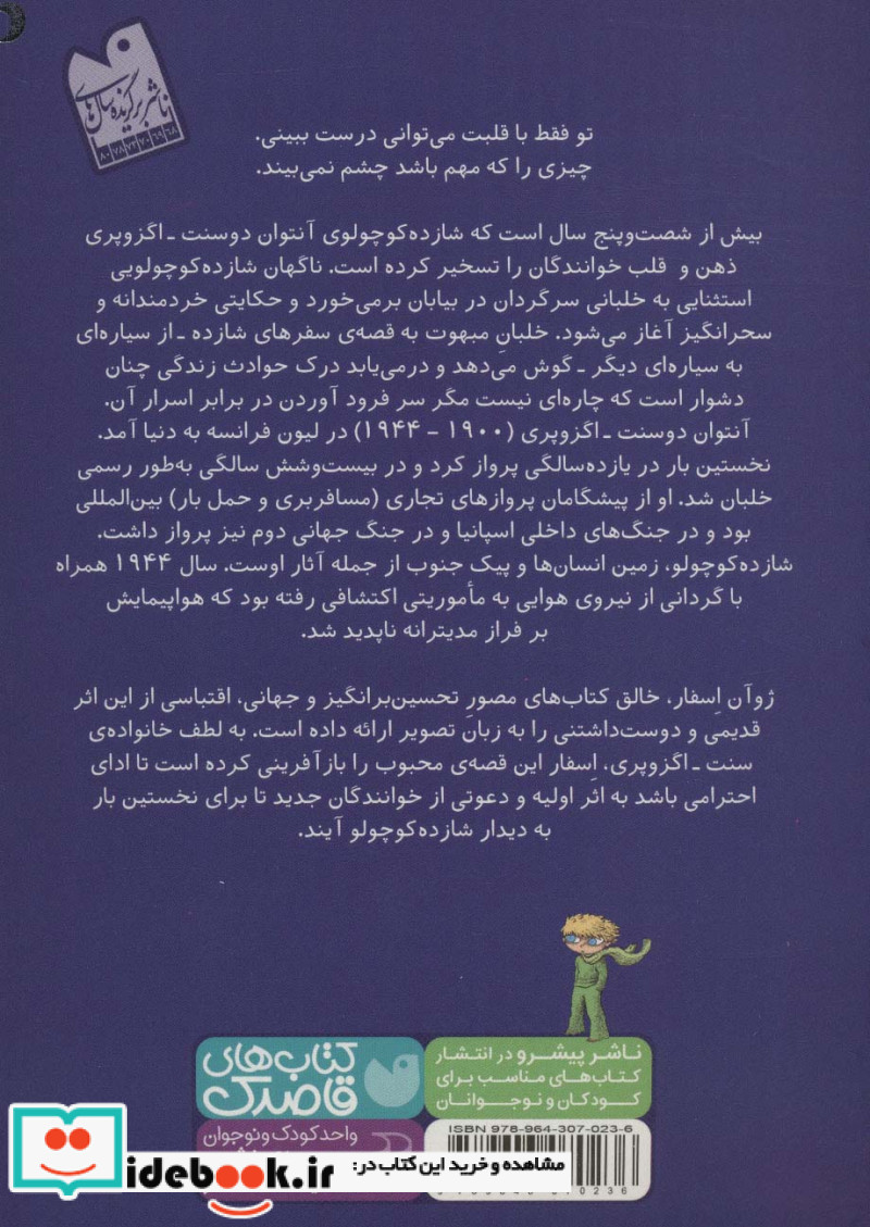 شازده کوچولو نشر ذکر