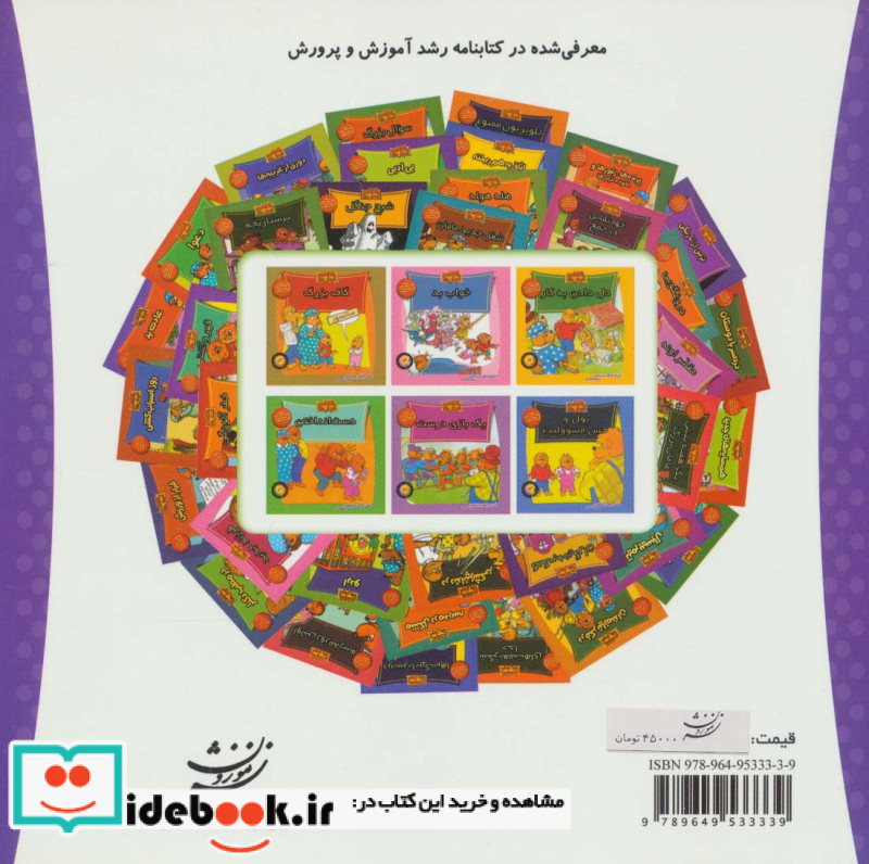 خانواده خرس 5