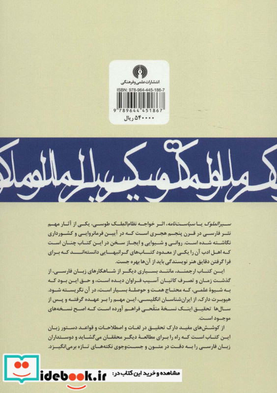 سیرالملوک نشر علمی و فرهنگی