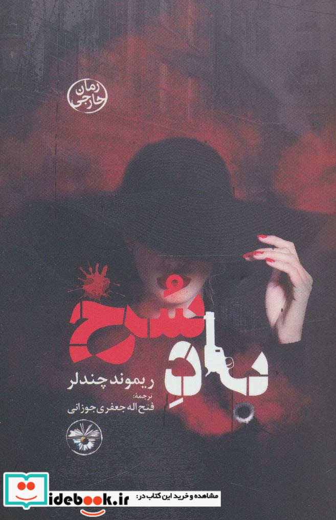 باد سرخ