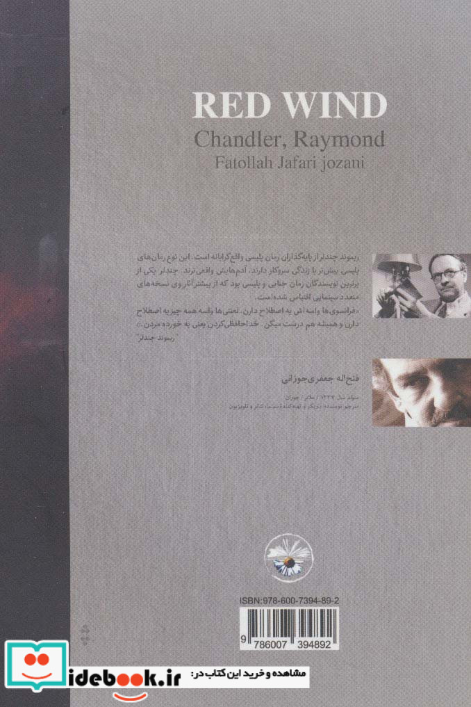 باد سرخ