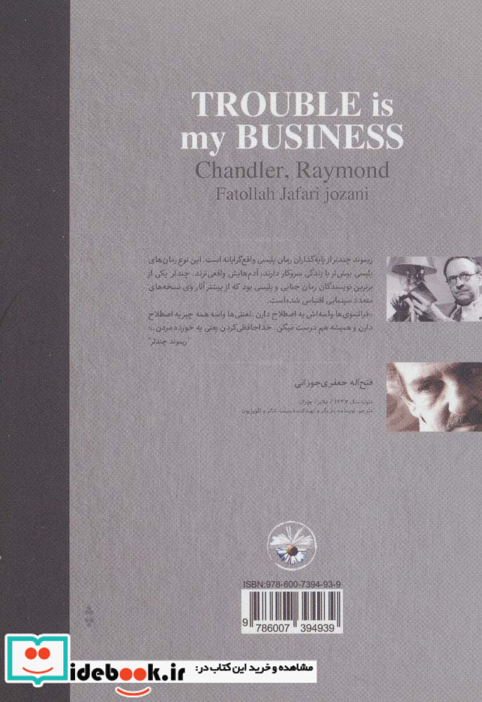 دردسر شغل من است