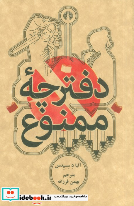 دفترچه ممنوع نشر علمی و فرهنگی