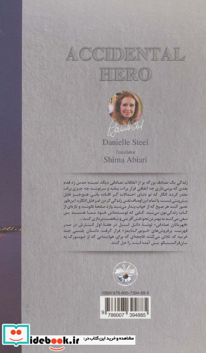 قهرمانان تصادفی نشر آناپنا